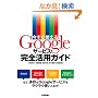 �������g���� Google�T�[�r�X���S���p�K�C�h