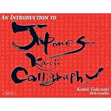 An Introduction to Japanese Kanji Calligraphy