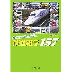 �m��Βm��قǖʔ����S���G�w157 (���C�h����)