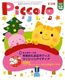 イメージ: Piccolo (ピコロ) 2008年 12月号 [雑誌]