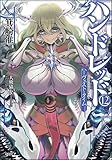 ハンドレッド12―ハーヴェスト・タイム― (GA文庫)