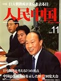 人民中国 2007年 11月号 [雑誌]の画像