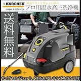 ケルヒャー　業務用高圧洗浄機　温水　HDS8/15C 50Hz