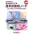 医学部面接ノート〈2012入試対策〉
