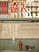 音遊人 (みゅーじん) 2006年 12月号 [雑誌]