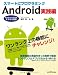 ���ޡ��Ȥ˥ץ�����ߥ� Android ������