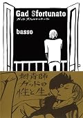 ものごとを足し算で表現する作家は大勢いるけれど、見事なまでの引き算でありながら「足りないもの」と「欲しいもの」をこんな雰囲気で描く作家はなかなかいないと思う。人間は完璧では無いから、簡単に刻んでしまうね。寂しさも、セックスも、あらゆる愛も、まるで何かの刻印のように。