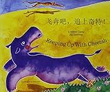 Fei ben ba, zhui shang Qite! = Keeping up with Cheetah