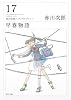 早春物語  赤川次郎ベストセレクション（１７） (角川文庫)