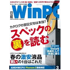 【クリックで詳細表示】日経 WinPC (ウィンピーシー) 2009年 03月号 [雑誌] [雑誌]