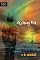 Castaway Kid: One Man's Search for Hope and Home (Focus on the Family Books)