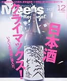Meets Regional 2016年 12 月号 [雑誌]