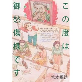 この度は御愁傷様です (モーニングKC)