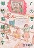 この度は御愁傷様です (モーニングKC)