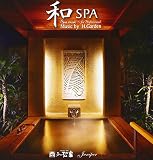 和SPA (スパ ミュージック ~ フォー プロフェッショナル) <ラ・松廬 & ジュニパー オフィシャル アルバム>