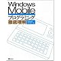 Windows Mobile�v���O���~���O�O�ꗝ��