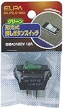 ELPA 照光式スイッチ グリーン HK-PSL01H(G)