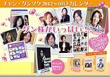 チャン・グンソク 2012年卓上 フォト カレンダー 3種セット 美男<イケメン>ですね 送料無料 韓国 ドラマ チャン・グンソク 2012年卓上 フォト カレンダー 3種セット 美男<イケメン>ですね 送料無料 韓国 ドラマ