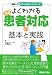 よくわかる薬局患者対応の基本と実践 (図解入門メディカルワークシリーズ) 4798025704 JPEG画像(小)
