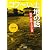 コワ～い土地の話 相続・金銭トラブル編 (宝島SUGOI文庫)