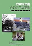 自治体予算要覧(全都道府県・市区)〈2009年度〉