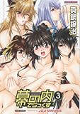 幕の内でらっくす 3 (3) (バンブー・コミックス NAMAIKI SELECT)