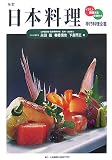 日本料理 (専門料理全書)