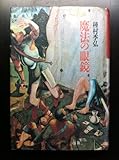 書評 魔法の眼鏡 by ef