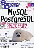 ソフトウェアデザイン 2016年 02 月号 [雑誌]