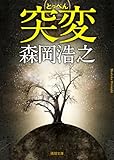 書評 突変 by ベック