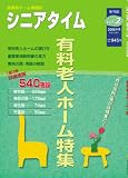 シニアタイム2008年号