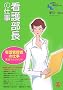 �Ō암���̎d���\�Ō�Ǘ��҂̎d�����H�}�l�W�����g! (New Medical Management)