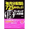 「毎月分配型ファンド」７２５本ぜんぶ！儲ランキング＆大診断<br>投資信託研究会編 <br>廣済堂出版<br>1575円<br>ISBN:9784331515082