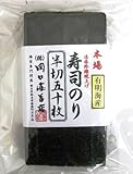 関口海苔店 有明海産特選寿司のり 2切50枚