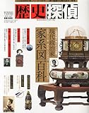 歴史探偵 2013年 4/25号 [雑誌]
