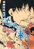 新約オオカミが来る! (3) (CR COMICS) (CR COMICS)