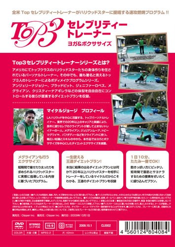 Top3セレブリティートレーナー　ヨガ＆ボクササイズ