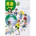 英語ノート 2