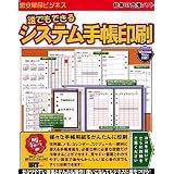 激安革命 誰でもできるシステム手帳印刷