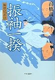 御隠居忍法 振袖一揆
