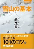 雪山の基本 (OUTDOOR PERFECT MANUAL) 画像