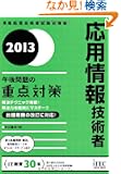 ���p���Z�p�Ҍߌ���̏d�_�΍� 2013 (��񏈗��Z�p�Ҏ����΍�)