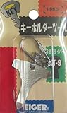 アイガーツール(EIGER TOOL) キーホルダーツール 3徳ドライバー KT-9