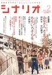 シナリオ 2013年 02月号 [雑誌]