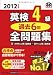 2012年度版 英検4級 過去6回全問題集 (旺文社英検書) 401094725X JPEG画像(小)
