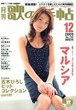 歌の手帖 2009年 12月号 [雑誌]の画像