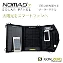 GOAL ZERO ポータブルソーラー発電機 NOMAD7  GZ-12301