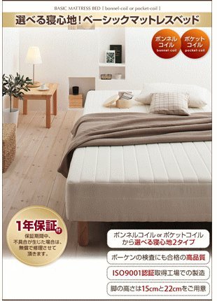 ベーシックポケットコイルマットレスベッド　脚22㎝　セミダブルサイズ