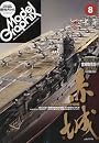 Model Graphix (モデルグラフィックス) 2009年 08月号 [雑誌]