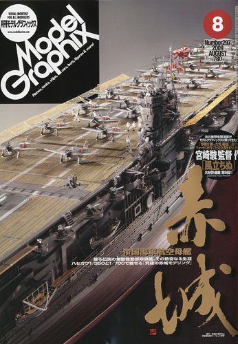 Cover image : Model Graphix (モデルグラフィックス) 2009年 08月号 [雑誌]